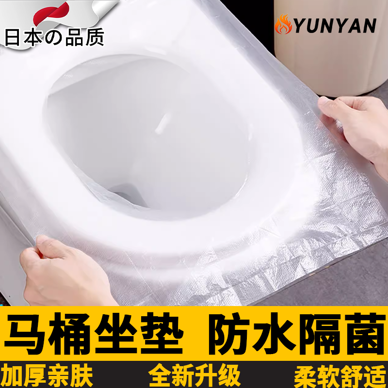 日本一次性防水马桶坐垫家用透气