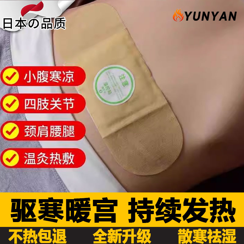 日本艾草自发热贴暖宫护腰带