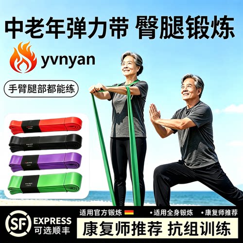 中老年抗阻弹力带力量训练降糖