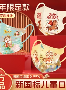 儿童新年马年kn95口罩4到12岁春节宝宝过年口罩冬红色喜庆n95马年