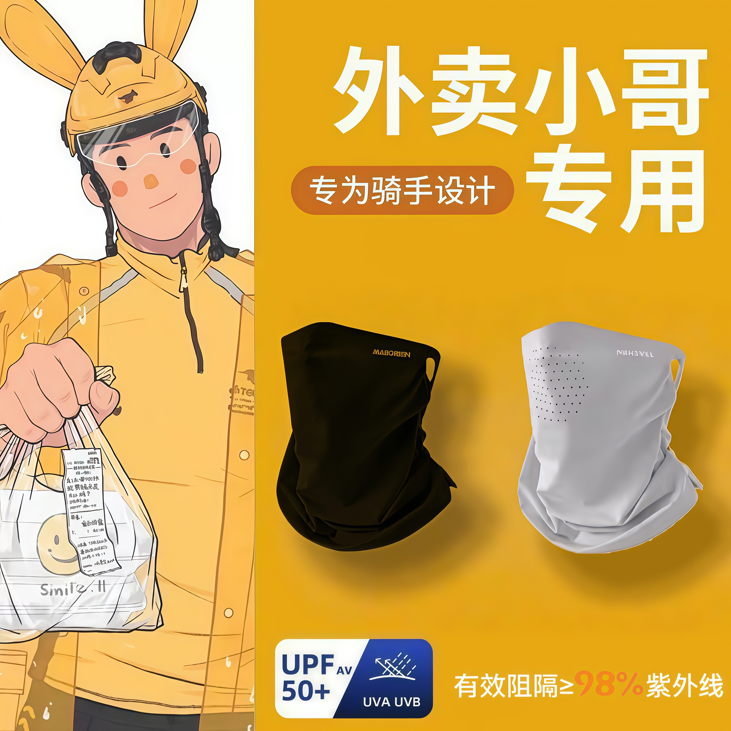 外卖骑手冰丝全脸防晒面罩图片