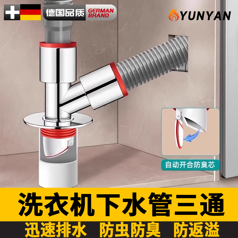 德国洗衣机下水管地漏接头口对接