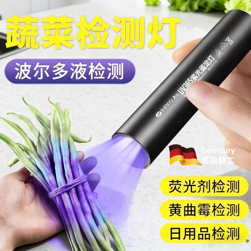 德国荧光检测灯紫光灯蔬菜灯鉴定专用强光检测笔农残365nm手电筒