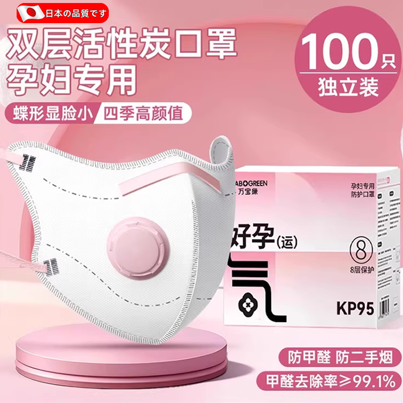 孕妇专用透气活性炭口罩防甲醛