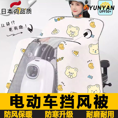 日本电动车挡风被夏季加大