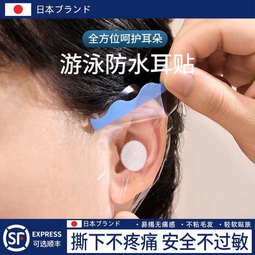 日本游泳防水耳贴防进水神器