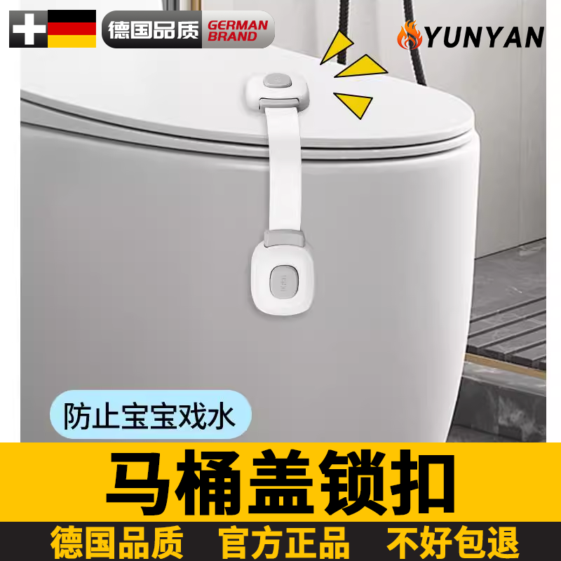 德国卫生间马桶盖锁扣防猫狗