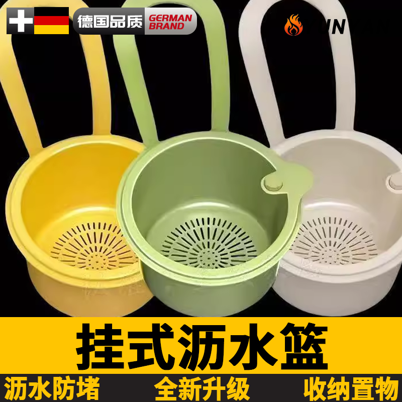 德国挂式沥水篮可挂式水槽沥水篮厨房洗菜盆沥水过滤网过滤残渣菜