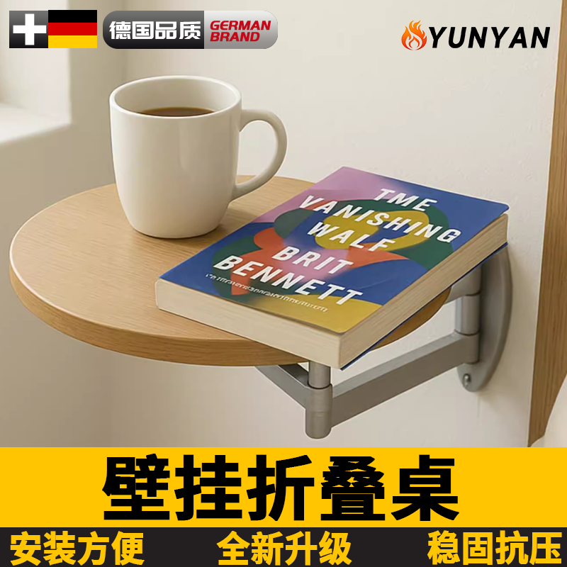 德国小木良品壁挂式可折叠桌