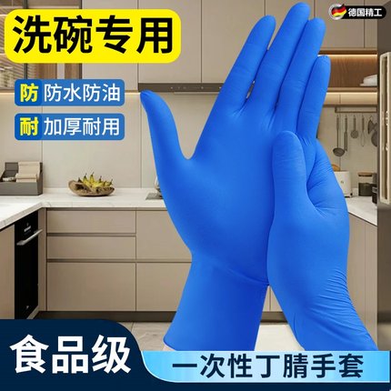 洗碗手套食品级专用加厚耐用丁腈橡胶乳胶防水防油家务厨房洗碗