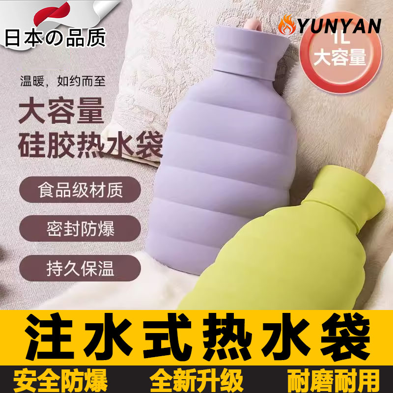 日本新款1L硅胶热水袋注水暖肚子热敷学生随身暖宝宝女可爱大号暖