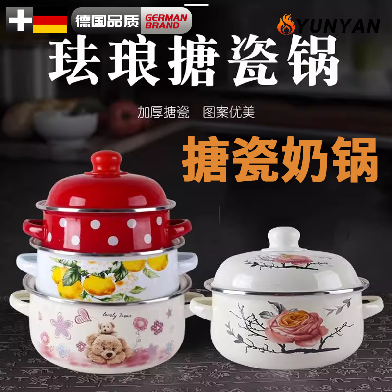 德国搪瓷奶锅16cm泡面牛奶锅家用