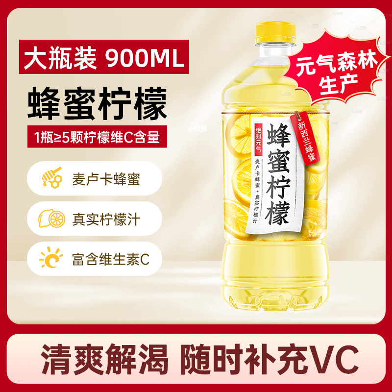 绝对元气蜂蜜柠檬水900ml大瓶装柠檬汁饮料果汁饮料元气森林生产