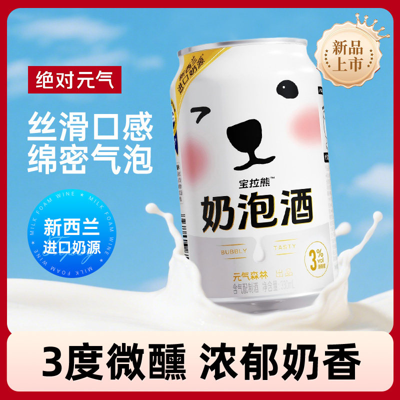 元气森林工厂生产奶泡酒低度奶啤