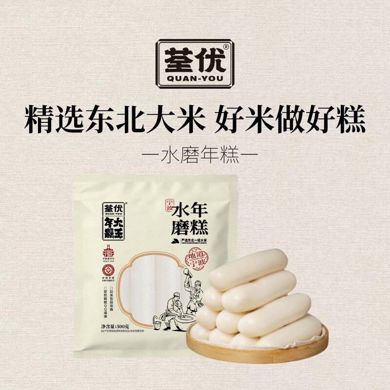 宁波非遗工艺荃优老字号年糕条
