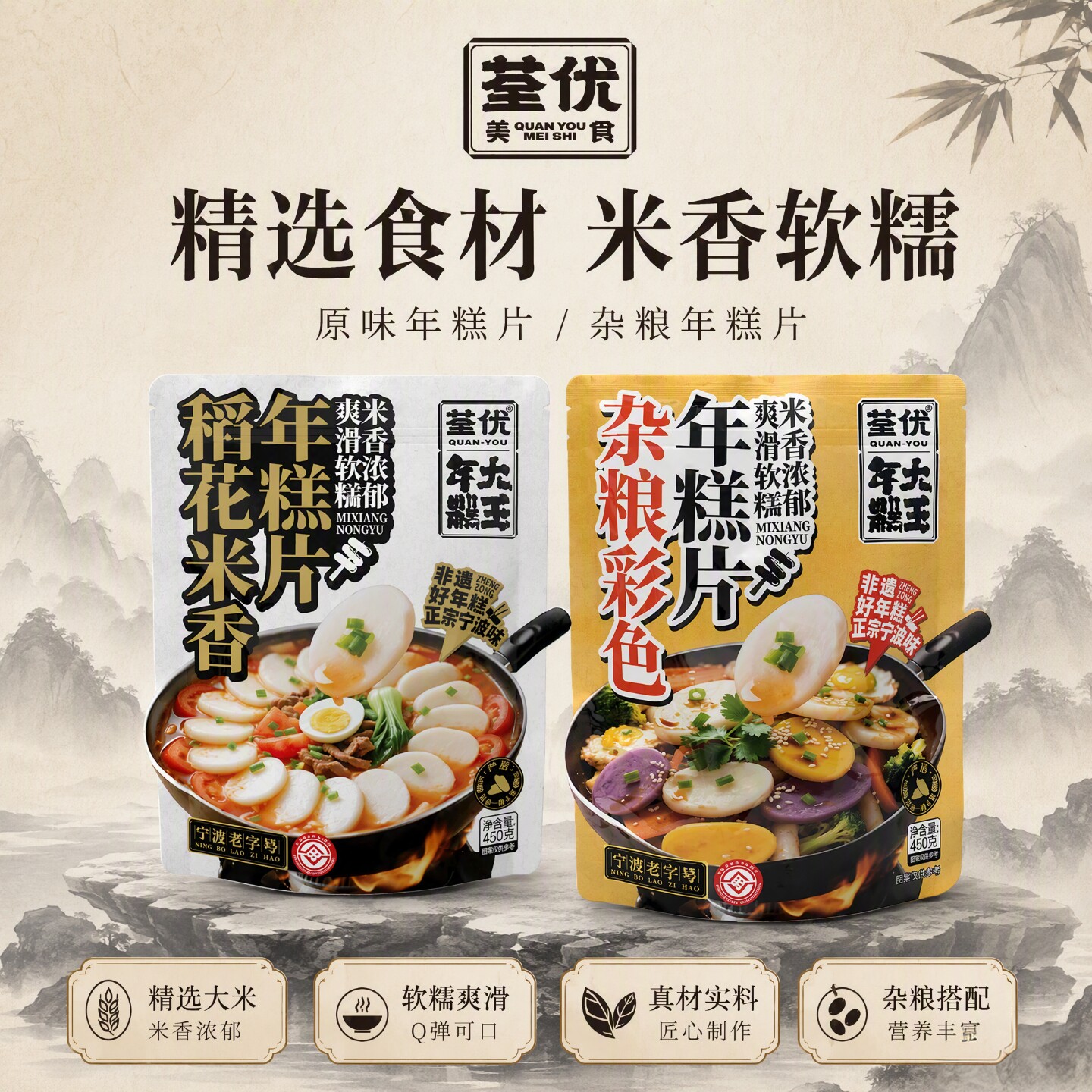荃优美食非遗宁波老字号浙江特产年糕农家正宗手工年糕片火锅食材