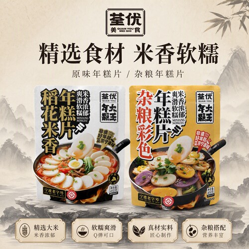 宁波老字号非遗工艺原味年糕片