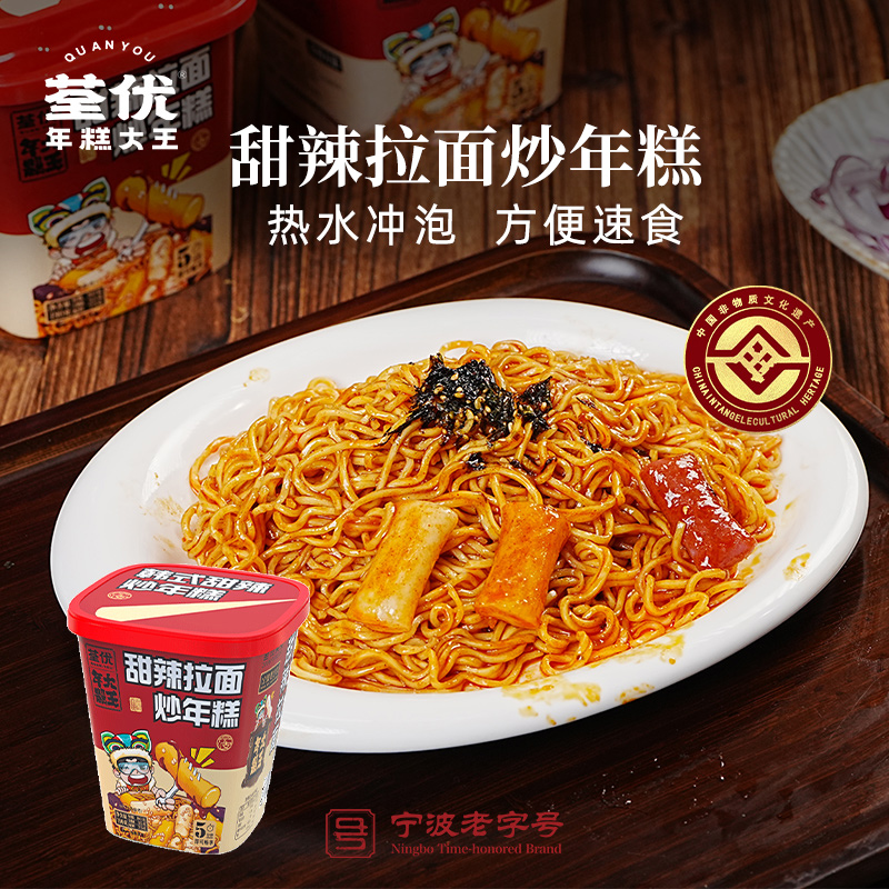 荃优速食年糕韩式甜辣炒年糕拉面冲泡即食寝室夜宵免煮懒人方便面