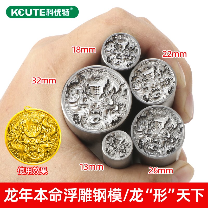 龙头钢模 生肖龙吊牌 吊坠牌 龙年吉祥钢印 打金银首饰冲头錾刻