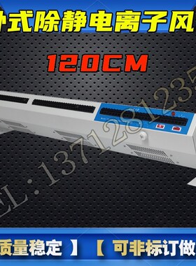 横式 卧式三头 3头离子风机 除静电风扇加长型扩展 1200MM 120CM