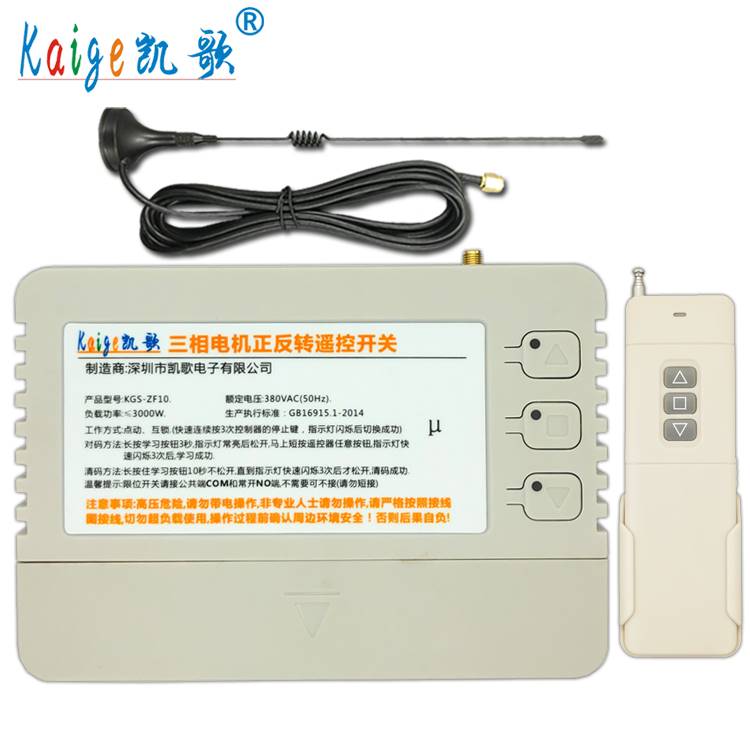 大棚卷帘机遥控器220v/380正反转无线遥控开关三相电机倒顺控制器