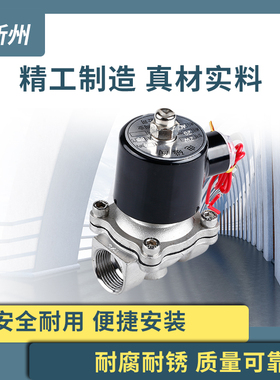304不锈钢丝扣电磁阀开关阀内丝常闭2w水阀气阀220v24v水油气通用