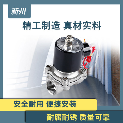 304不锈钢丝扣电磁阀开关阀内丝常闭2w水阀气阀220v24v水油气通用