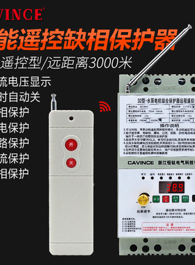 cavince 380V水泵遥控开关无线三相断电开关保护电机水泵遥控器