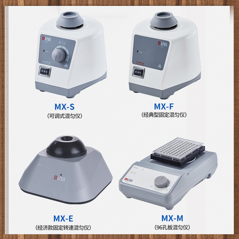 北京大龙实验室MX-S可调式混匀仪固定式混合器MX-M型96孔板混匀仪