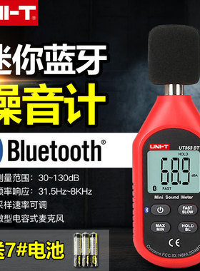 优利德UT353BT噪音测试仪数字迷你噪音计分贝仪噪声检测仪带蓝牙