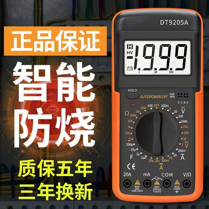 dt9205a电子万用表数字高精度智能汽车电工专用自动量程家用小型