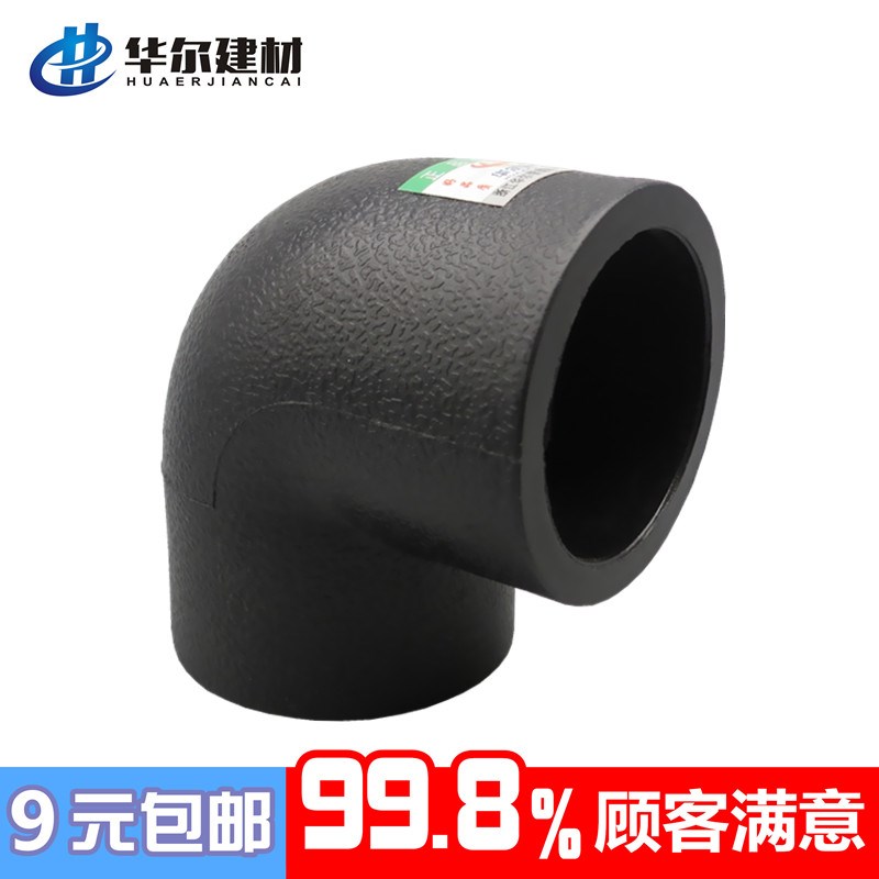 PE弯头4分20配件6分25管件1寸32黑色40热熔50水管63家用90度接头
