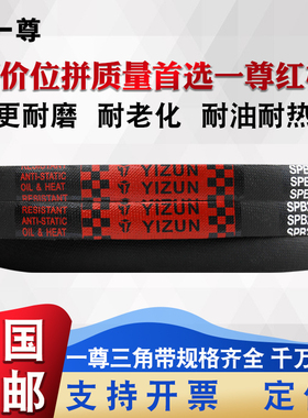 一尊三角带SPB型2518到3850/2522/2530/2540工业空业机传动带大全