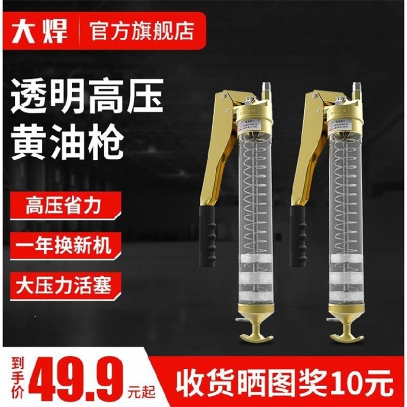 透明手动黄油枪单双压挖掘机汽车重型牛油枪高压自吸黄油机抢。