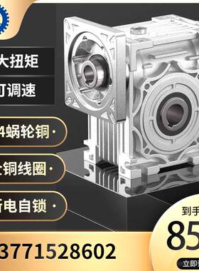 RV减速机小型蜗轮蜗杆减速机NMRV步进伺服马达RVrv30-40-50-63-75