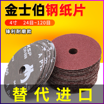 金土伯钢纸磨片角磨机砂纸片进口加厚钢纸片砂纸磨片磨木工抛光片