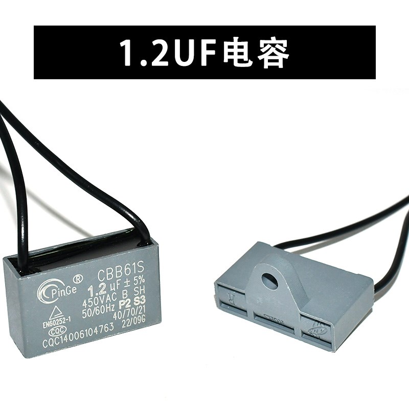 1.2uf美的艾美特落地扇台扇鸿运扇电容电风扇配件拍1发2