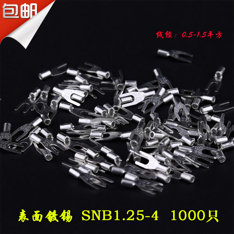 包邮 SNB1.25-4.2 1.25-4/叉形裸端子/接线端子/黄铜 一包1000只