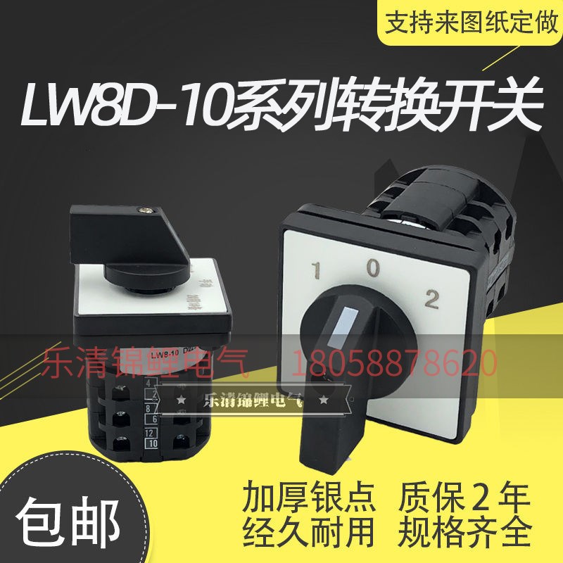 上海LW8D-10金易A二三档双电源瓶电机正反倒顺切换电压流转换开关