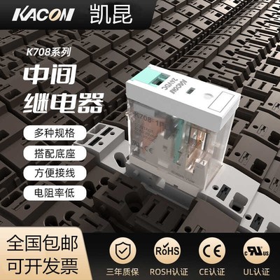 凯昆KACON中间继电器K708-1PLDT/2PL微小型电磁薄型RJ2S/G2R-1