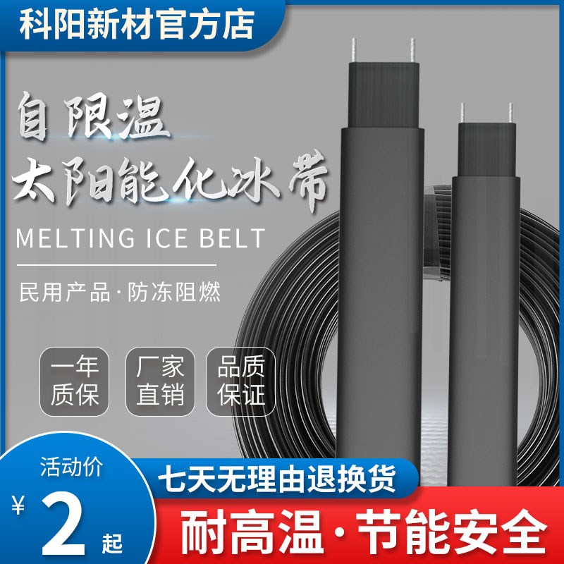 科阳(华阳牌)管道电伴热带自来水管保温解冻带民用加热带220V