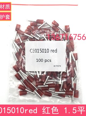 欧式管型端子 E1510 CE015010 1.5平方 红色/黑色 插针形端子