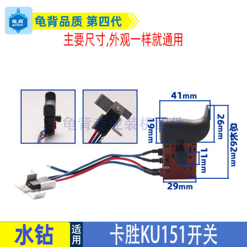 卡胜kress钻孔机KU151开关金刚石钻孔机空调打孔手持式台开关配件
