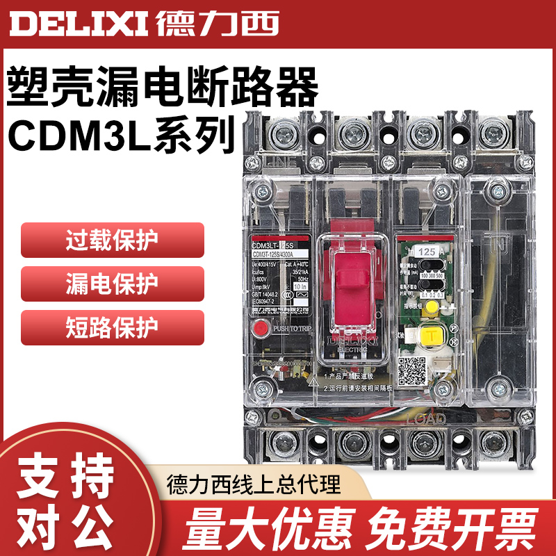 透明塑壳漏电断路器CDM3LT-250A工地三相四相4极漏电开关4P