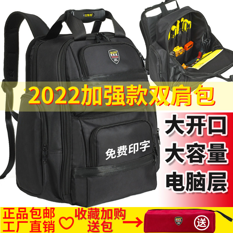 法斯特耐磨防水工具包多功能维修加厚帆布电脑包双肩包电工专用