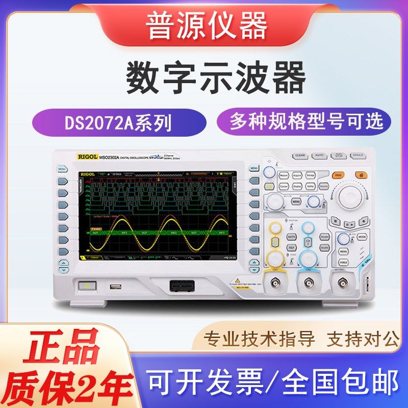 普源双通道数字示波器波形捕获DS2072A/2102A/MSO2202A采样2GSa/s