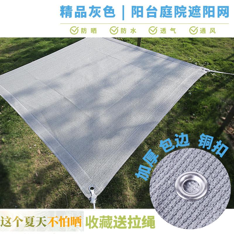 家用遮阳网防晒网加密加厚抗老化隔热阳台庭院绿植多肉太阳遮阴网