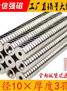 强磁铁圆形带孔磁铁圆片103-孔4mm 吸铁石 钕铁硼强力磁铁