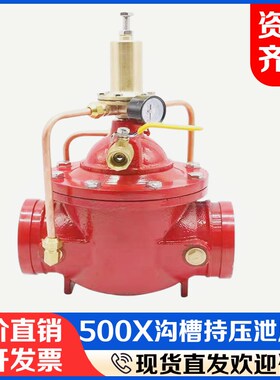 持压泄压阀500X沟槽式稳压泄水阀刚卡连接超压安全自动泄水控制阀