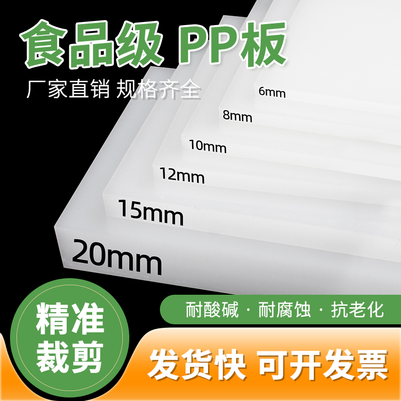 白色塑料板硬板pp板防水板塑料隔板胶板pe胶板尼龙板pvc板材加工